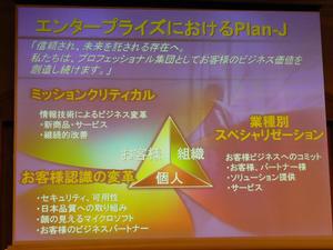 平井氏が掲げるエンタープライズビジネス分野における“Plan-J”の3つの要点
