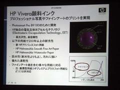 新開発の顔料系Viveraインクに採用されたEETの図解