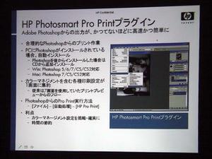 “HP Photosmart Pro Printプラグイン”の説明
