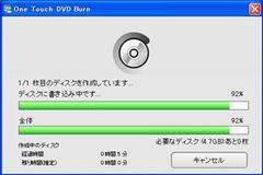 ImageMixer for HDD CamcorderのワンタッチDVD実行画面