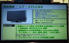 『LT-37LC85』の概要