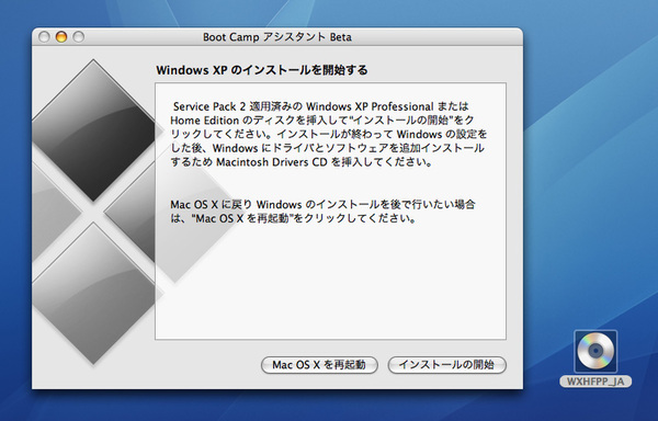 Windows XPのインストールを開始