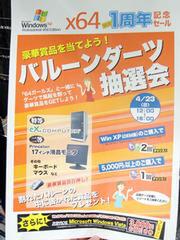 “Windows XP Professional x64 Edition 発売1周年記念ダーツ大会!”の告知