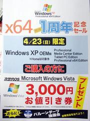 “x64 Edition 発売1周年記念セール”の告知