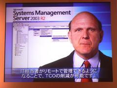 米マイクロソフト社CEOのスティーブ・バルマー氏は、『System Management Server』でvPro対応クライアントの管理を可能にすると表明