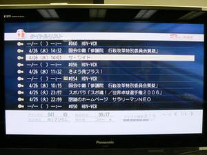 Rec-POT R内に録画された番組リスト画面。番組名が“HDV-VCR”となっているのが、ハイビジョンハンディカムから取り込んだビデオ映像