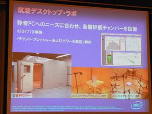 筑波デスクトップ・ラボの音響評価チャンバーの様子。パソコンの静音化は今後、日本以外にも広がるニーズであると同社は考えている