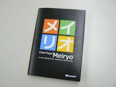 記者説明会で配られた、ClearTypeとメイリオの解説や開発ストーリーを収録した小冊子。冊子内の文字もメイリオを使用している