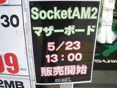 “Socket AM2”マザー発売開始