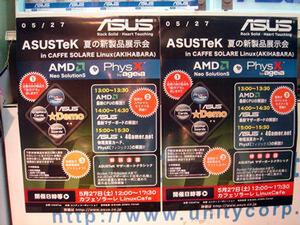 “ASUSTeK 夏の新製品展示会in CAFFE SOLARE Linux(AKIHABARA)”