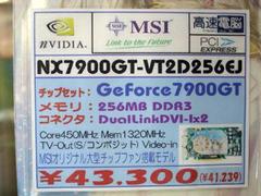 「NX7900GT-VT2D256EJ」