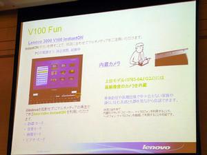 Lenovo 3000 V100に搭載した“遊び心”の数々
