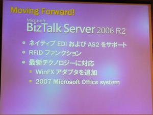 講演の最後にちらりと示された、Biztalk 2006 R2での変更点。Longhorn ServerでサポートされるWinFXやOffice 2007への対応が行なわれるもよう