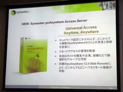 pcAnywhare Access Serverの主な機能