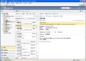 Exchange Server 2007に用意されている“Outlook Web Access”(OWA)。Outlookと同様のユーザーインターフェスを持つメッセージングソフトをウェブブラウザーで実現する