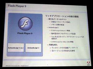 Flash Player 9の特徴