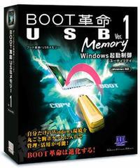 『BOOT革命/USB Memory Ver.1』