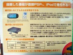 PSPやiPod
