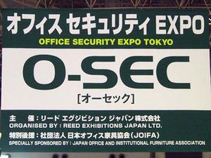 第1回オフィス セキュリティー EXPO
