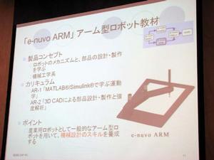 『e-nuvo ARM』