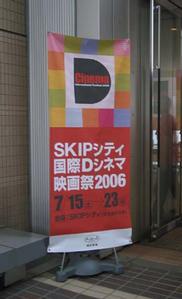 SKIPシティ国際Dシネマ映画祭2006の会場