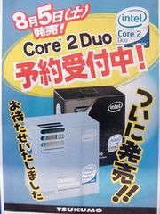 “Core 2 Duo”予約開始