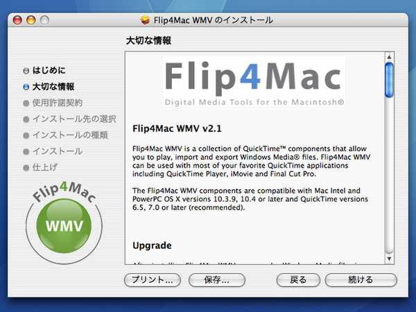 『Flip4Mac WMV V2.1』