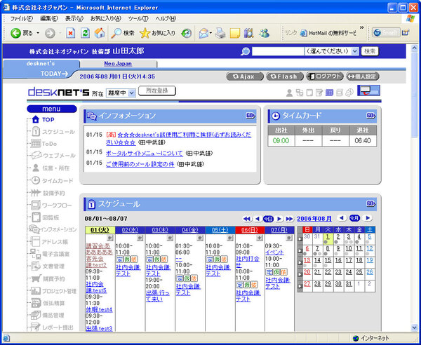 画面1●今回テストする、ネオジャパンの「desknet's 5.0」