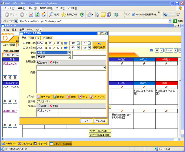 画面5●desknet's with Ajaxのスケジューラ画面