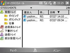 W-ZERO3メール受信画面