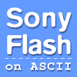 アスキーとソニースタイルのコラボレーションサイト “SONY Flash on ASCII”