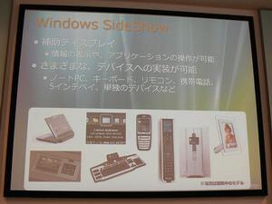 SideShowで想定するデバイスの例。タワー型筐体に装着された小型ディスプレーなどもあるようだ