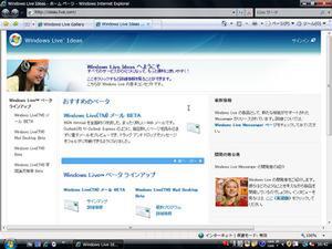 Windows Liveの日本語化されたサービスを提供するサイト“Windows Live Ideas”