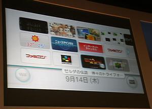 Wii Channelトップ画面