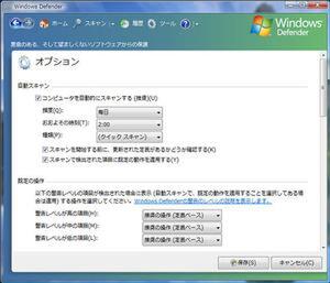 Windows Defenderのオプション設定。デフォルトでは午前2時にパソコン全体のスキャンを行なう設定になっているが、未使用時は電源を切るユーザーの多い日本では、この設定は受け入れられるだろうか？