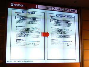 文書のレイアウトからユーザーインターフェースまで、徹底的にMS Officeに似せた“Kingsoft Office 2007”。画面はWord 2003とKingsoft Writerの比較