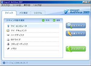 “キングソフトインターネットセキュリティ2007”のひとつ、“Kingsoft Antivirus 2007”