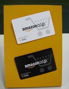 Amazonショッピングカード