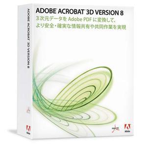 Adobe Acrobat 3Dのパッケージ