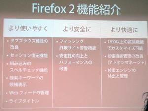 Firefox 2の主な新機能・改良点