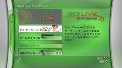 新しくなった“Xbox Live アーケード”。自動ダウンロードの項目が追加されている