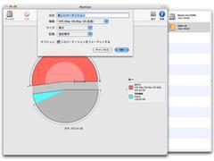 iPartition 2.0その2