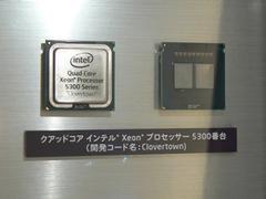 “クアッドコア インテル Xeonプロセッサー 5300番台”シリーズ