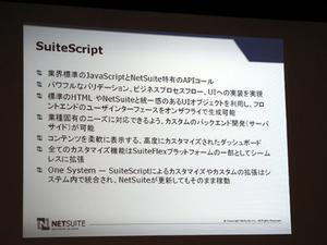 SuiteScript