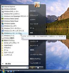 Vista RC1でのスタートメニューの各アイコン。小さくて分かりにくいが、XP時代と同じものも少なくない