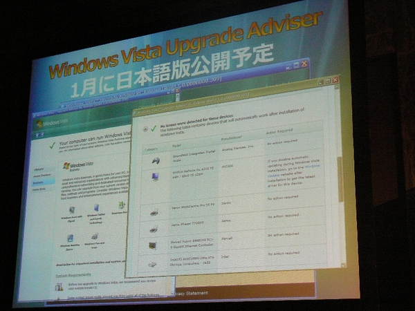 最適なエディションや対応状況を確認できる「Windows Vista Upgrade Adviser」の日本語版も1月に提供予定（画像クリックで拡大）