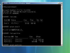 “DiskPart”コマンドで、OSボリュームとシステムボリュームの2つのパーティションを作る。その後、ブートマネジャーなどをシステムボリュームにコピーする