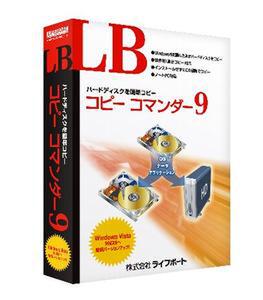 『LB コピー コマンダー9』