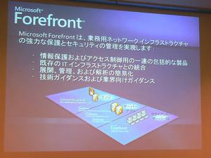 “Forefront”シリーズの位置づけ。今回発表された製品は、サーバーアプリケーション上での防御ツール。その他にクライアント向けも提供予定