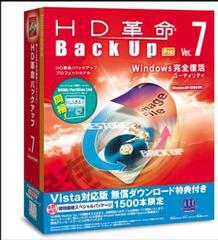 『HD革命/BackUp Ver.7 Pro』